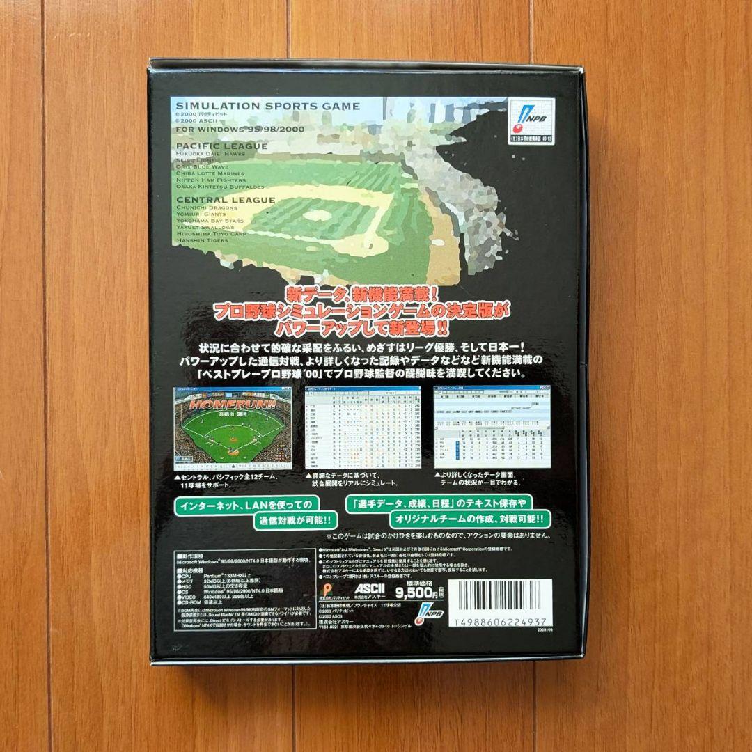 ベストプレープロ野球00　攻略本付