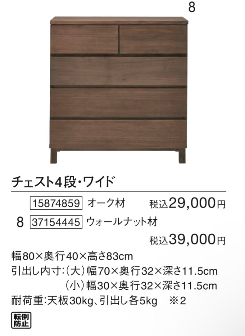 美品・廃盤希少★無印 ４段チェスト・ウォールナット材