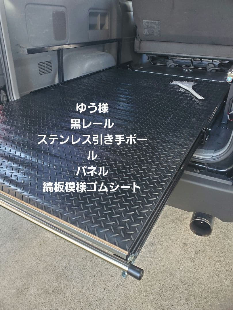 ハイエーススライドフロア スライドレール ゆう様