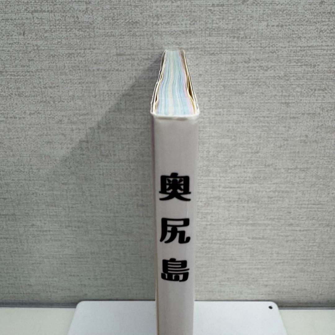 奥尻島　宇苗満