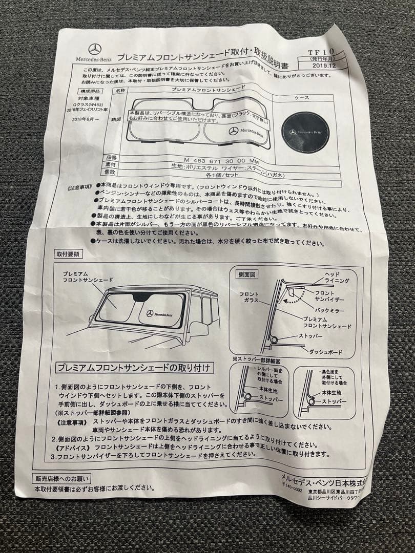 メルセデスベンツGクラス（W463）サンシェード 黒 取扱説明書付き