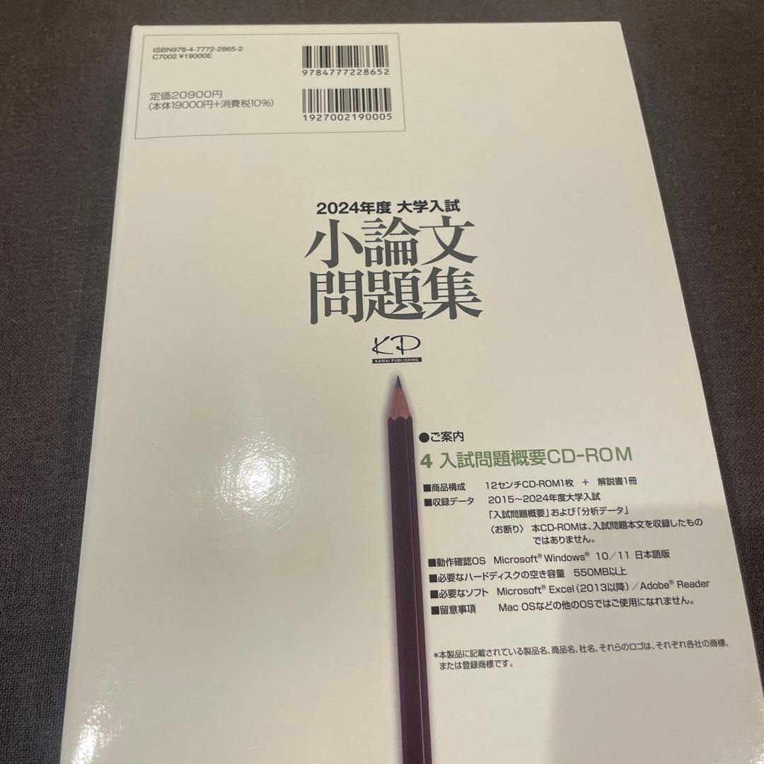 2024年度 小論文問題集 2 、4 河合塾 小論文 CD-ROM