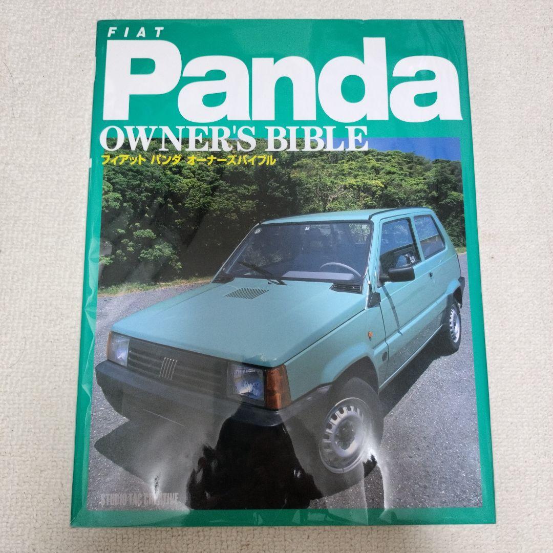 フィアットパンダ オーナーズバイブル