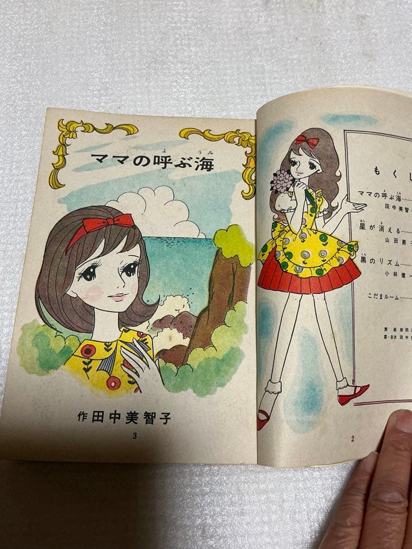 昭和の貸し本／こだま　田中美智子他。若木書房刊。【破れあり】。