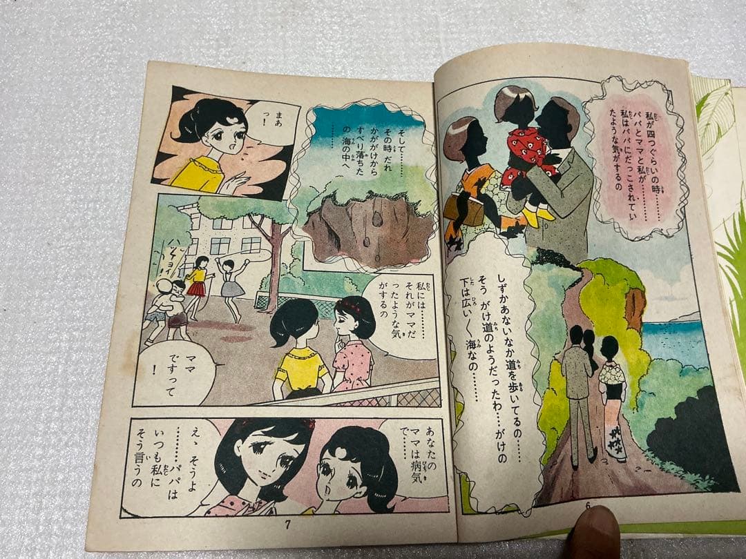 昭和の貸し本／こだま　田中美智子他。若木書房刊。【破れあり】。