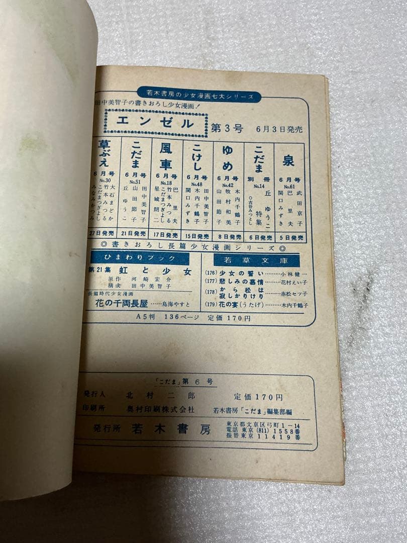 昭和の貸し本／こだま　田中美智子他。若木書房刊。【破れあり】。