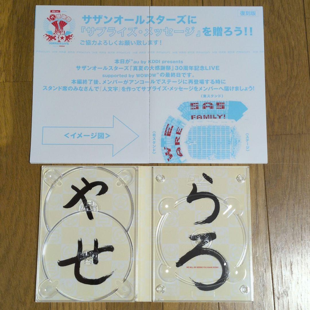サザンオールスターズ　すいか　30周年真夏の大感謝祭　グッズセット　おまけ付き
