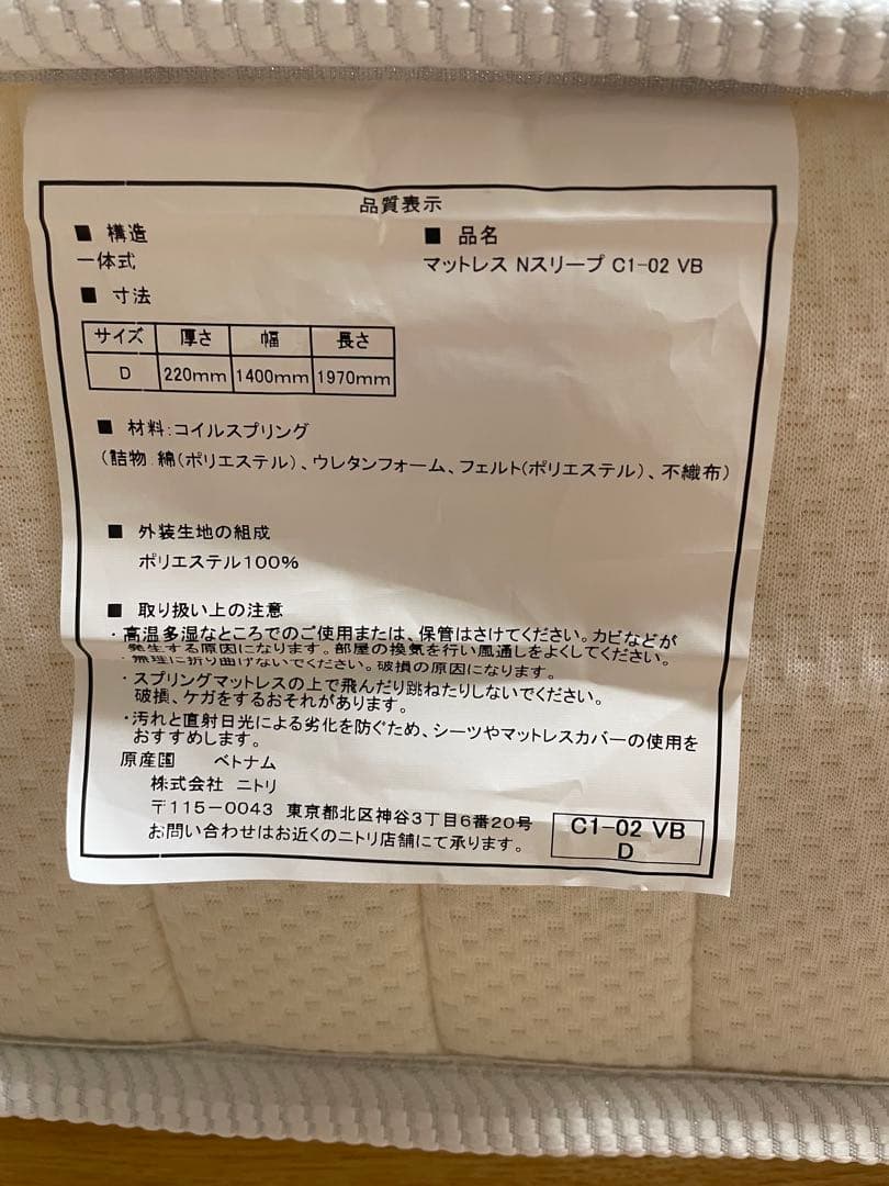 マットレス　ニトリ　ダブル　NスリープC1-02