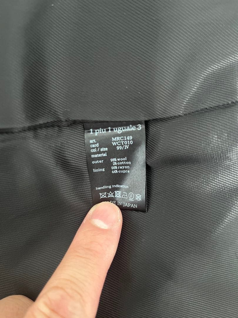 干場義雅愛用1PIU1UGUALE3ジャケットアウターピーコート