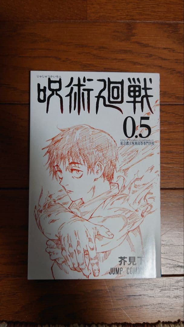 呪術廻戦 全巻セット0〜30巻＋おまけ