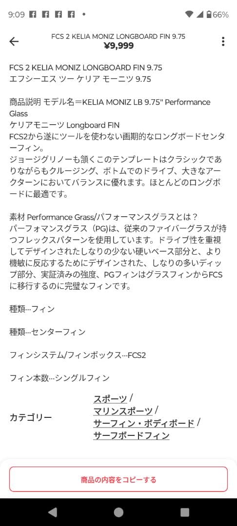 FCS サーフボードフィン　シングルフィン　 ライトブルー　kelia 9.75