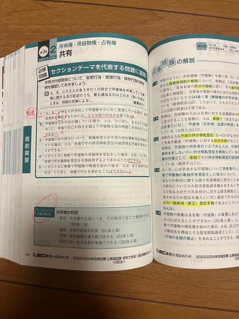LEC公務員試験対策参考書セット