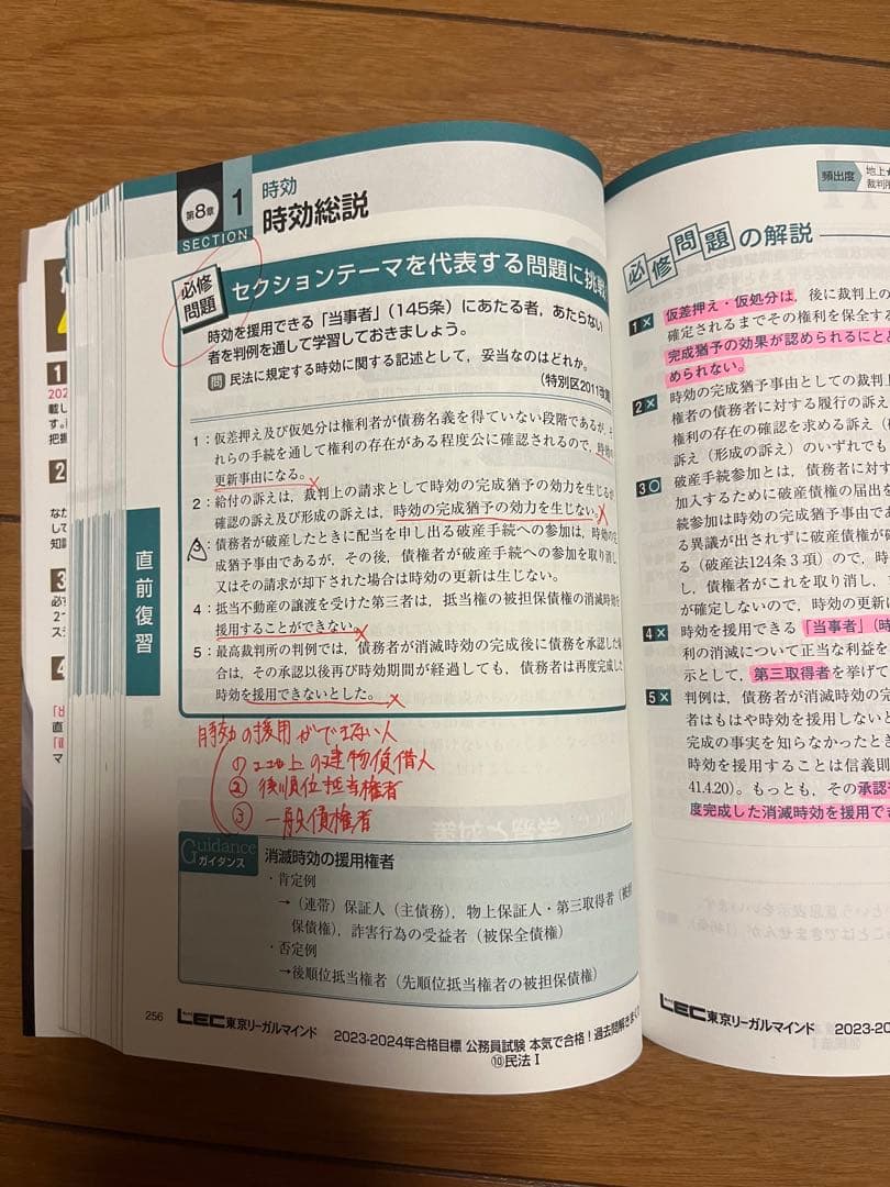 LEC公務員試験対策参考書セット