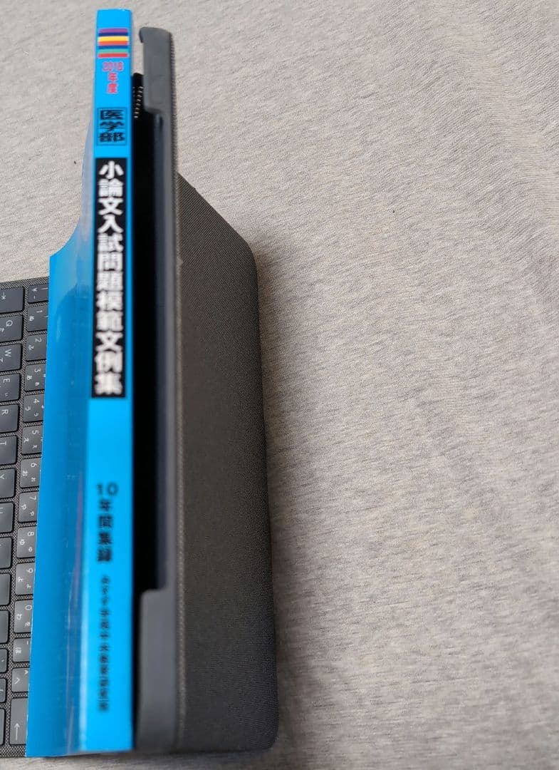 私立大学医学部小論文入試問題模範文例集 2018年度