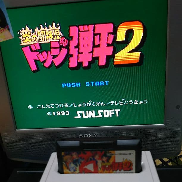 激レア ファミコン サン電子株式会社 炎の闘球児ドッジ弾平 2