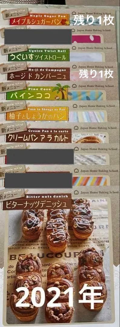 JHBS 新メニュー（パン）レシピ②　新品　ジャパンホームベーキングスクール