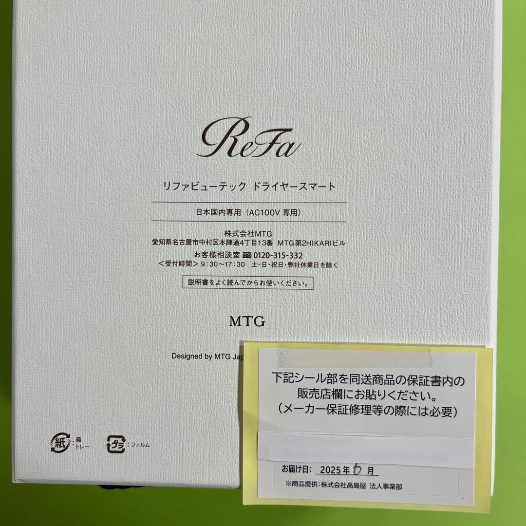 ReFa リファビューティック ドライヤー スマート　ホワイト