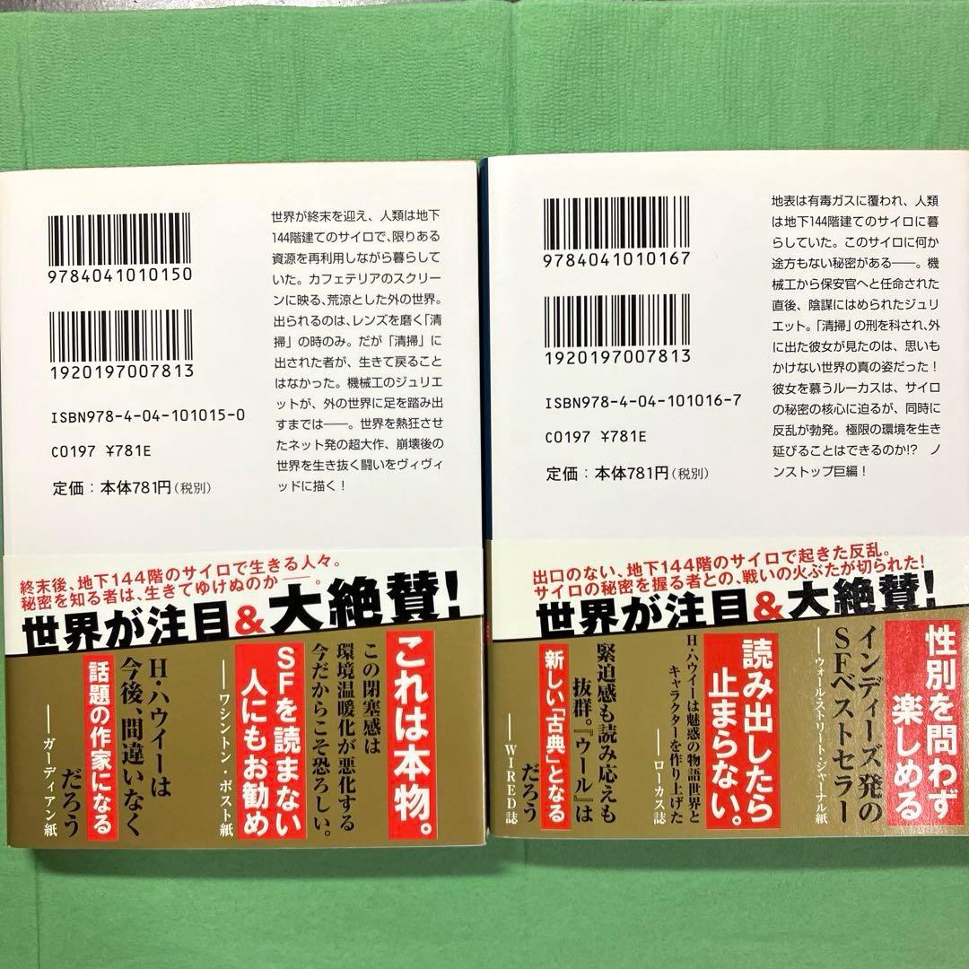 サイロ３部作 ヒュー・ハウイー著