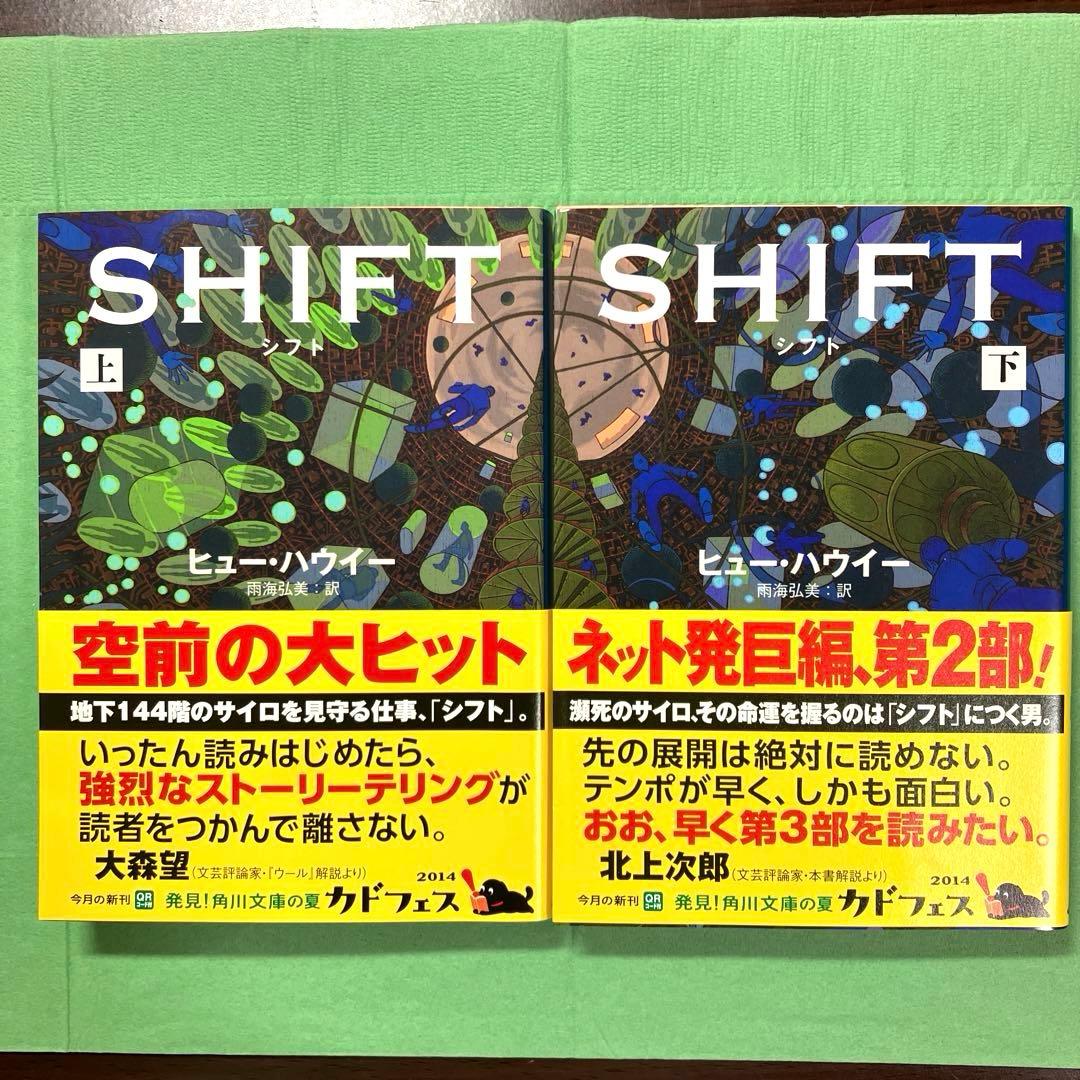 サイロ３部作 ヒュー・ハウイー著