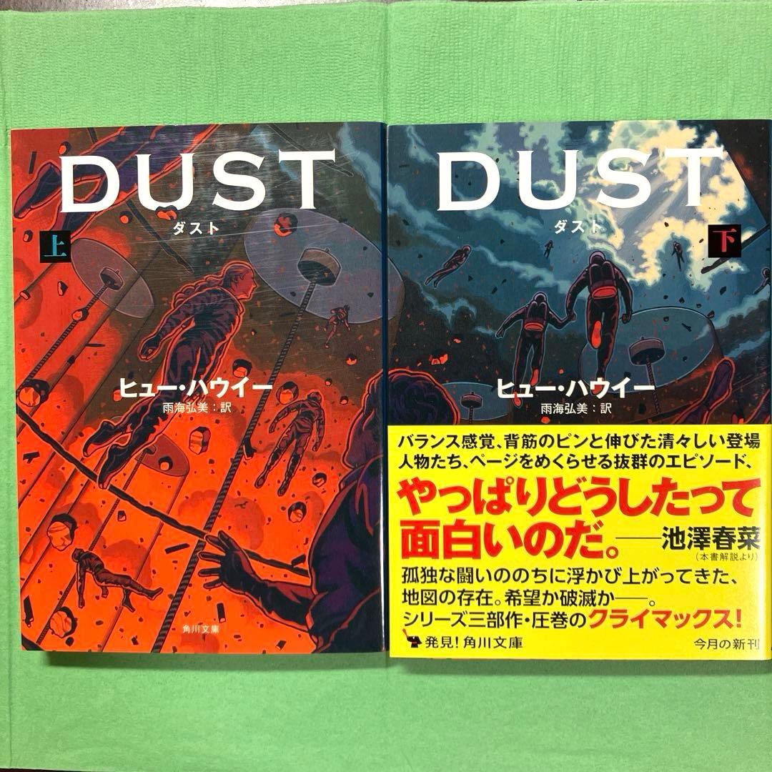 サイロ３部作 ヒュー・ハウイー著