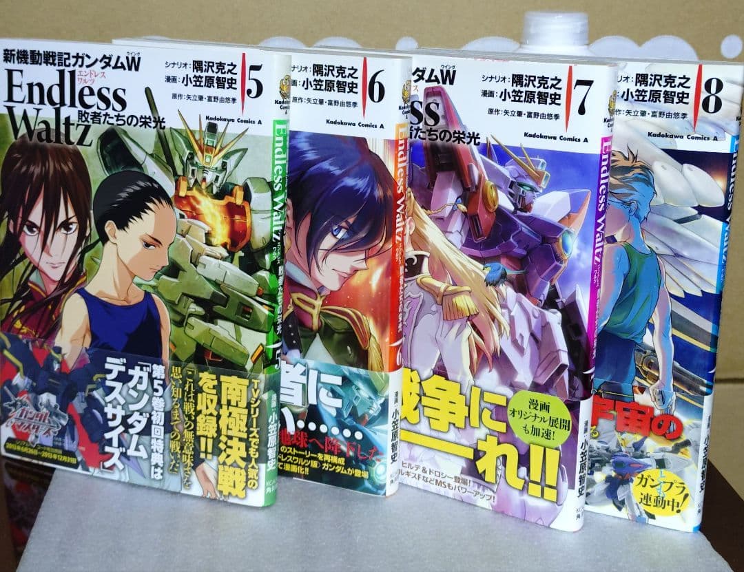 新機動戦記ガンダムW Endless Waltz 敗者たちの栄光 全14巻　レア