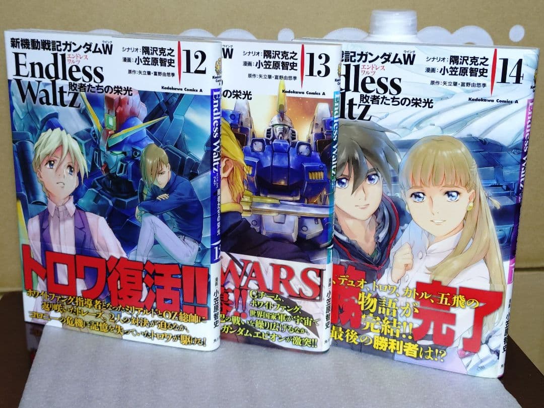 新機動戦記ガンダムW Endless Waltz 敗者たちの栄光 全14巻　レア