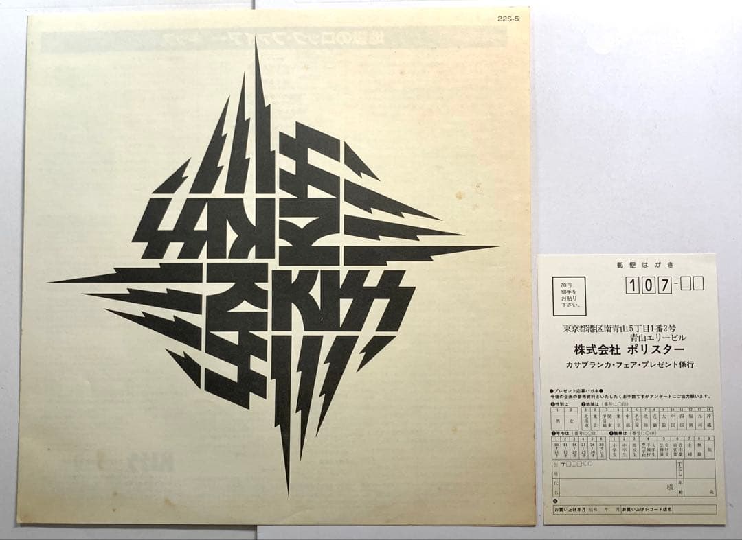 LP 2枚セット☆KISS キッス:地獄の軍団/地獄のロック・ファイアー 帯付♪