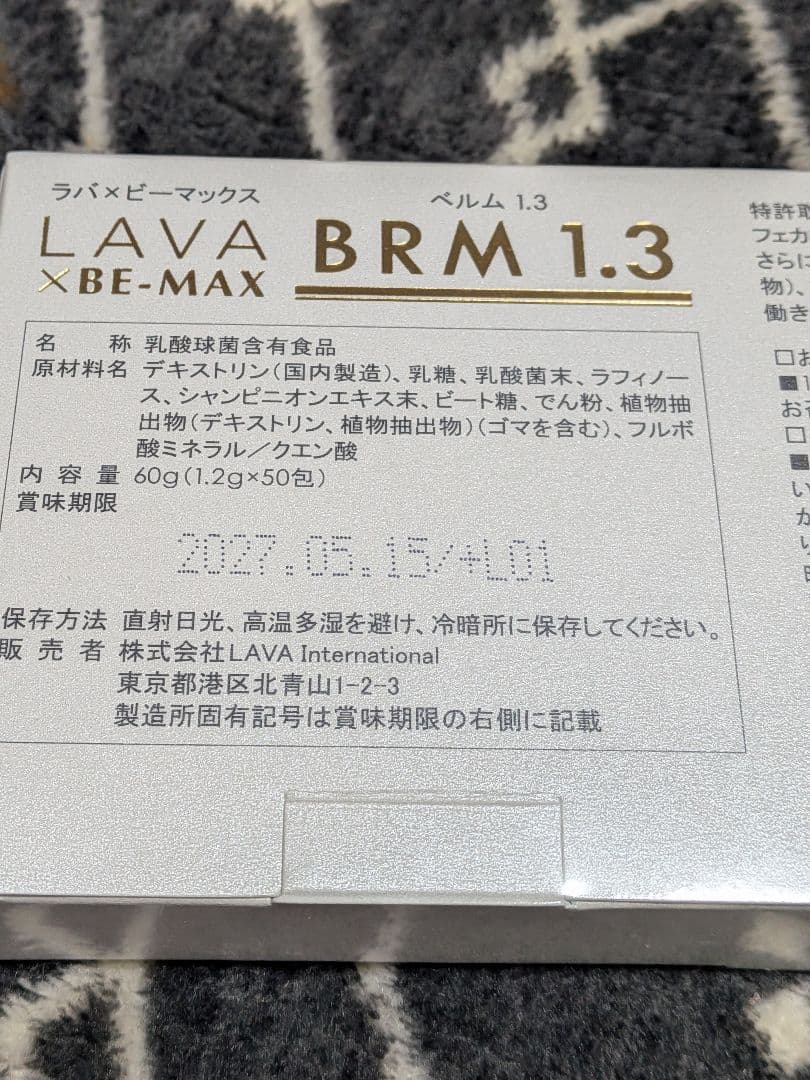 ダイエットサプリ LAVA x BE-MAX BRM 1.3