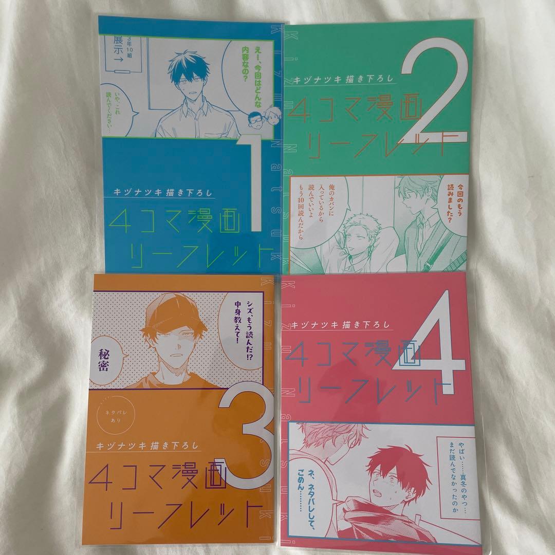 映画ギヴン 海へ 柊mix 来場者特典　漫画　リーフレット