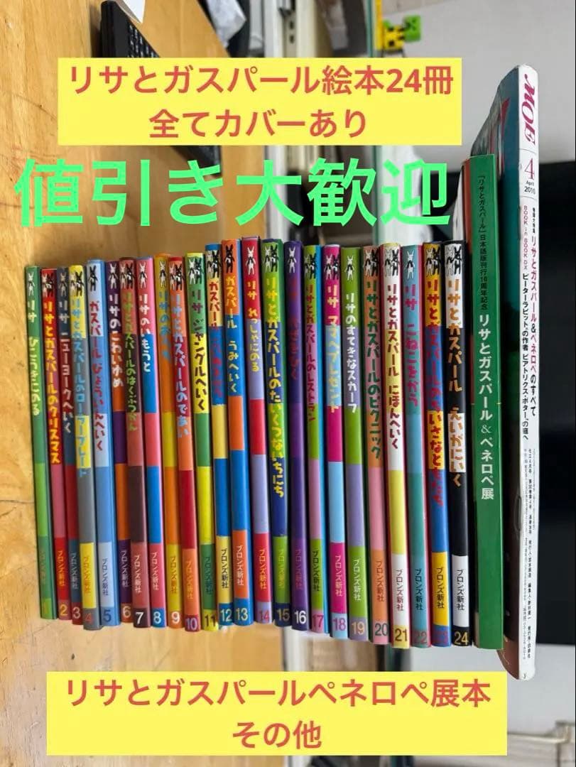 リサとガスパール 絵本 リサとガスパールペネロペ展 本 ポストカード など