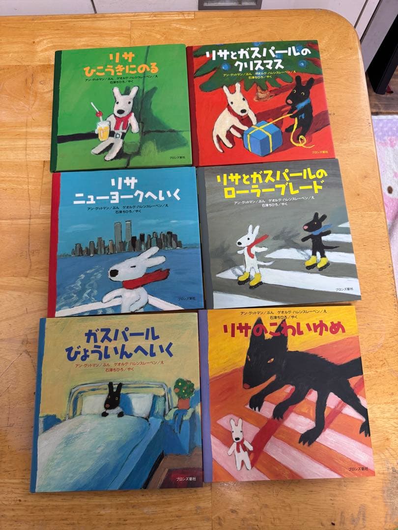 リサとガスパール 絵本 リサとガスパールペネロペ展 本 ポストカード など