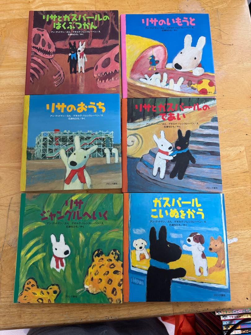 リサとガスパール 絵本 リサとガスパールペネロペ展 本 ポストカード など