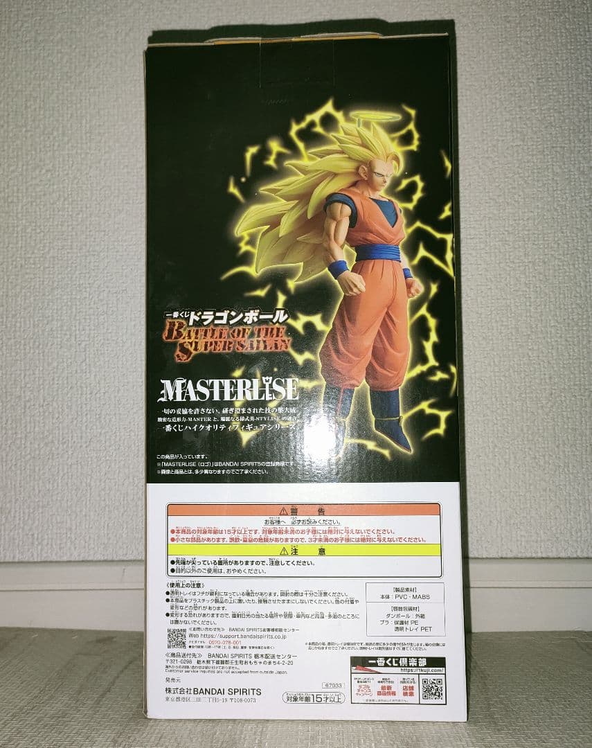 1番くじ　ドラゴンボール　A賞　超サイヤ人3孫悟空 （下位賞おまけします）