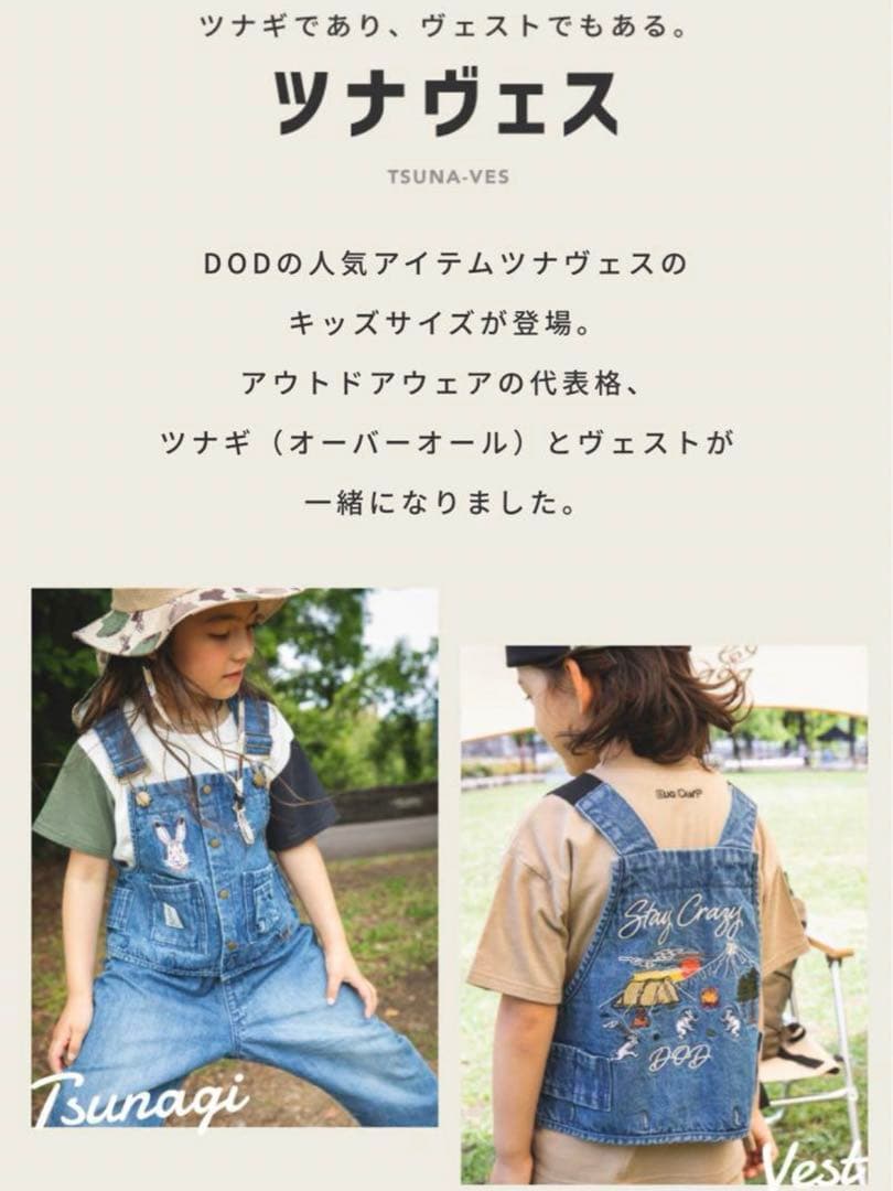 ★★新品★★DOD ブリーズ　コラボ　オーバーオール　ツナヴェス　値札付