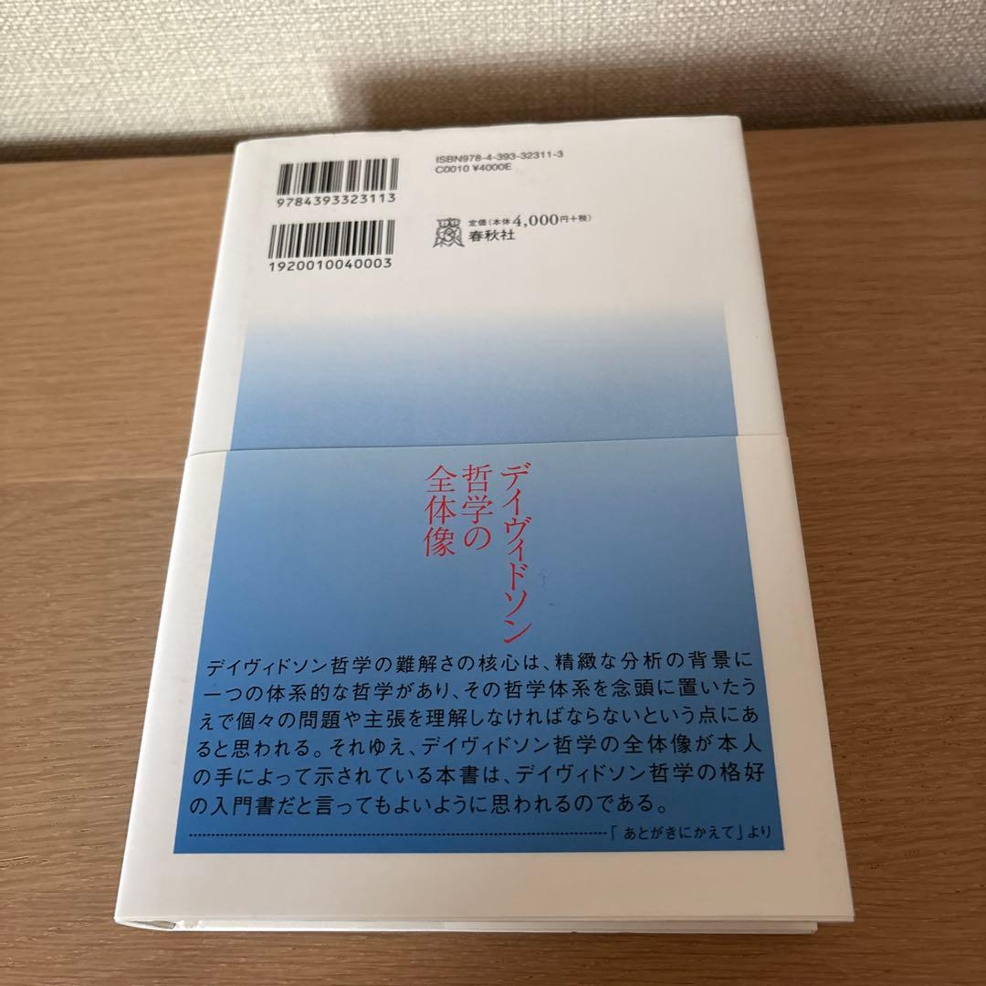 合理性の諸問題