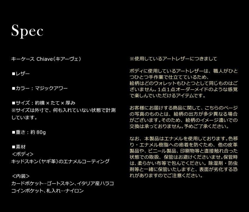 新品 受注生産モデルFRUTTI DI BOSCO マジックアワー キーケース