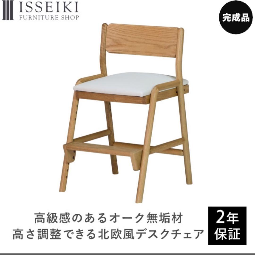 北欧スタイル無垢材デスクチェア