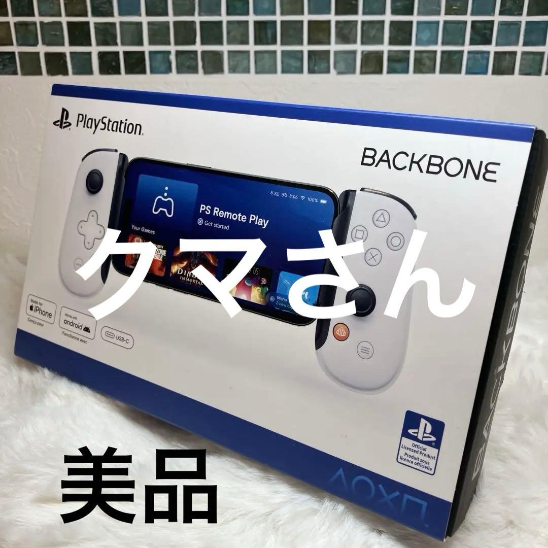 BACKBONE コントローラ PlayStation 第二世代 USB-C