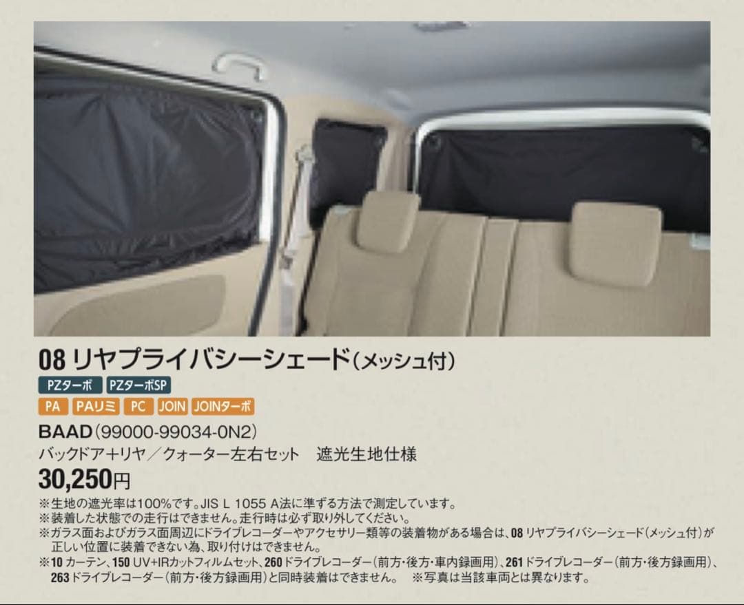 【格安】スズキエブリィ純正　ハイルーフ用プライバシーシェードフロント・リアセット