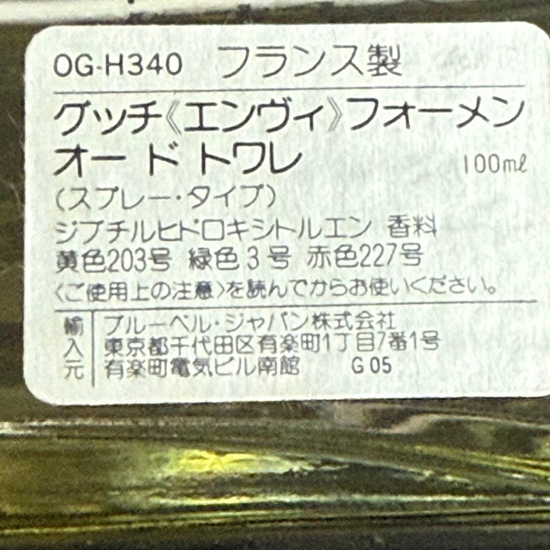 数回使用　【GUCCI】ENVY FOR MEN 香水　100ml