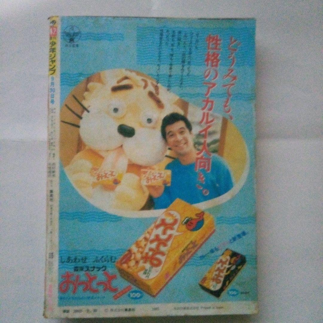 レア　週刊少年ジャンプ1985年42号ドラゴンボール表紙