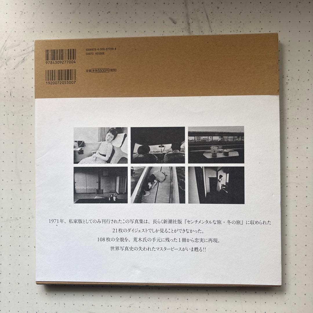 センチメンタルな旅　荒木経惟