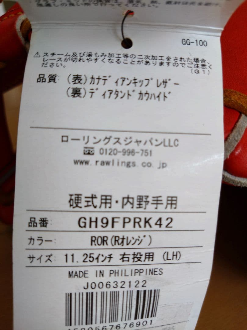 Rawlings ローリングス 硬式内野用 右投用　GH9FPRK42