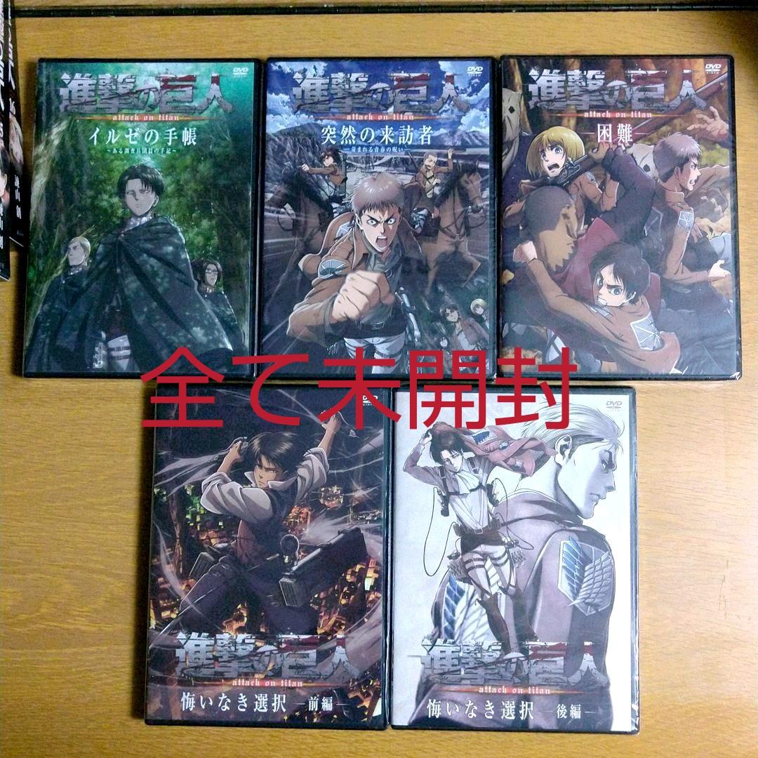 進撃の巨人  限定版特典付き(未開封あり)+??