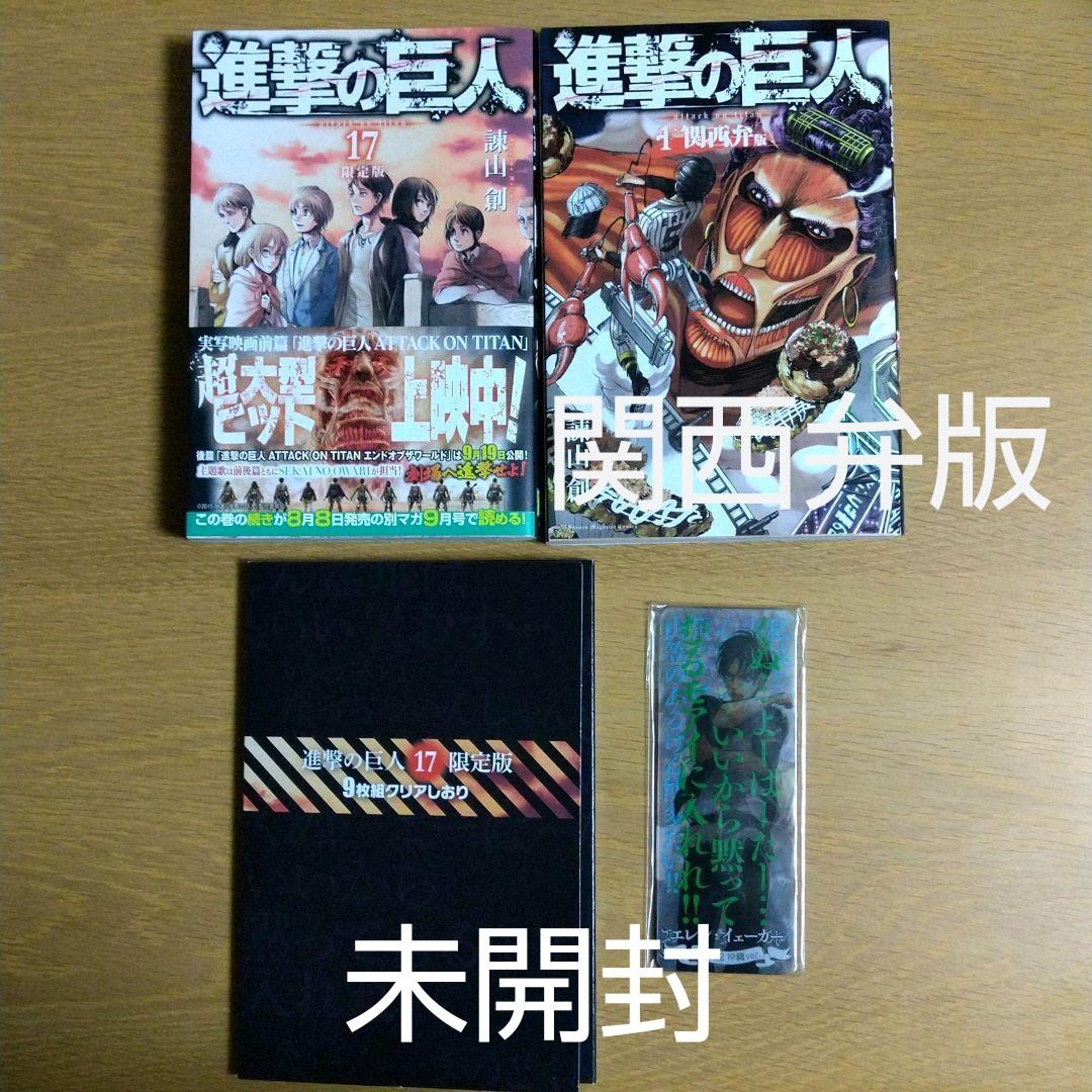 進撃の巨人  限定版特典付き(未開封あり)+??