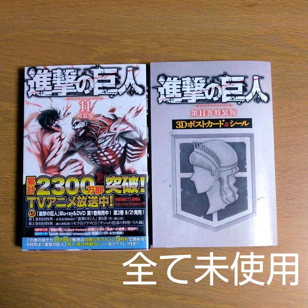進撃の巨人  限定版特典付き(未開封あり)+??