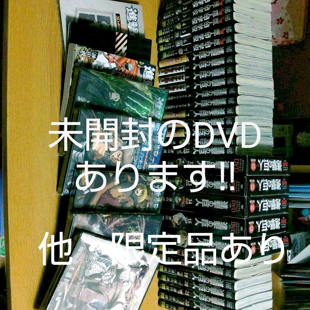 進撃の巨人  限定版特典付き(未開封あり)+??