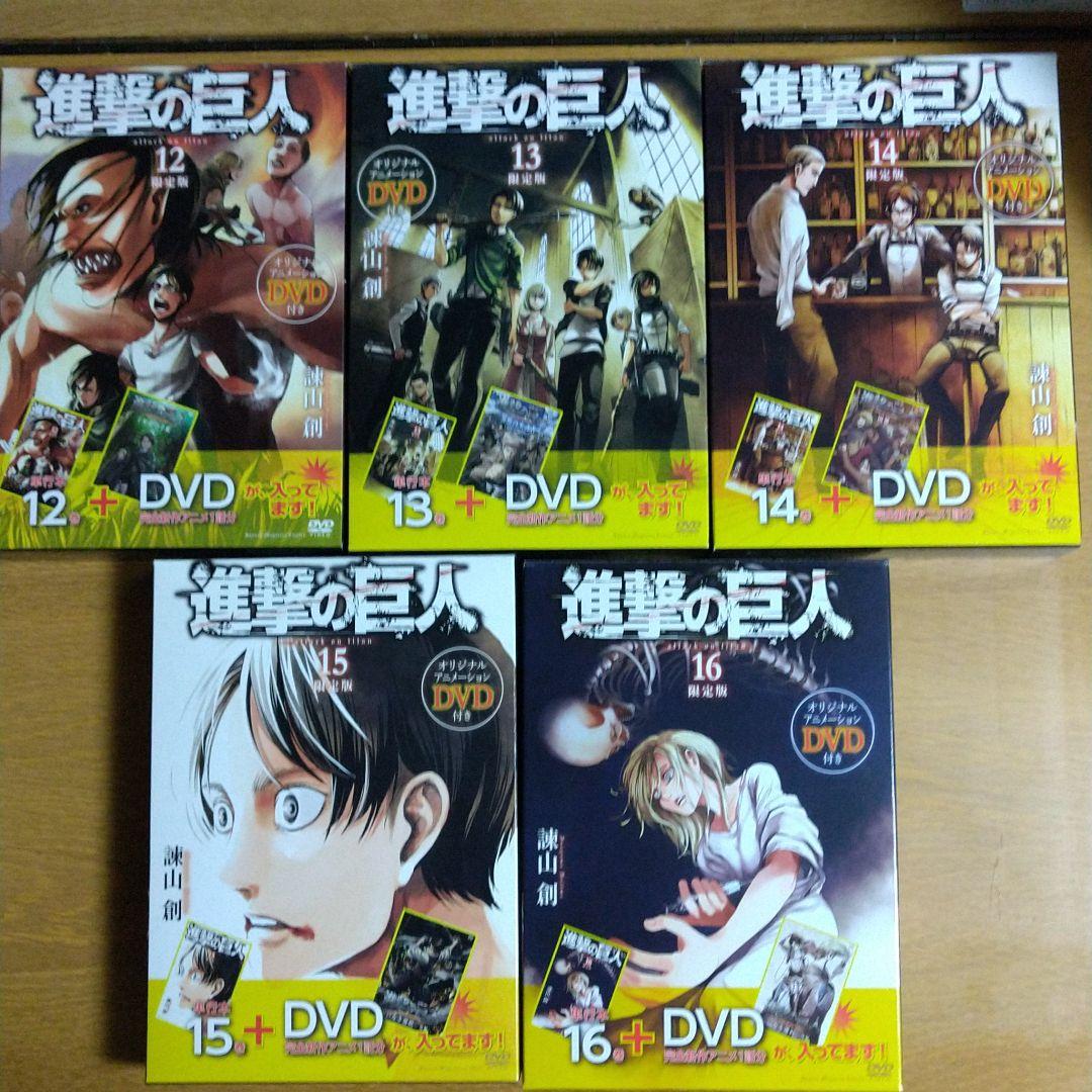 進撃の巨人  限定版特典付き(未開封あり)+??