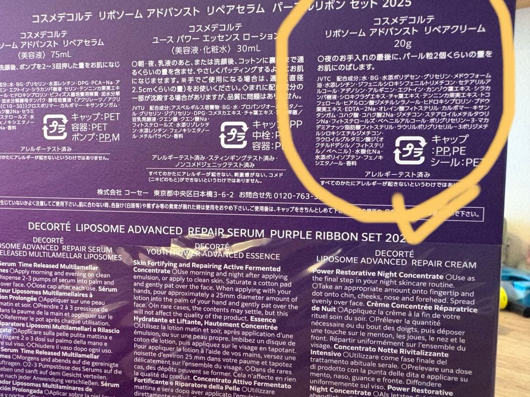 【新品】コスメデコルテリポソーム アドバンストリペアクリーム20g✖️5個