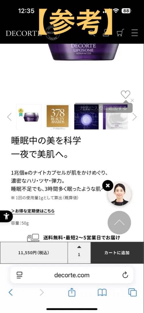 【新品】コスメデコルテリポソーム アドバンストリペアクリーム20g✖️5個